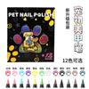 Nagelfärg för hund 12 färger
